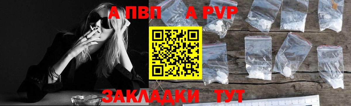 Alpha PVP крисы CK  Вход с VPN  Alpha-PVP  A PVP Соль  Черкесск 