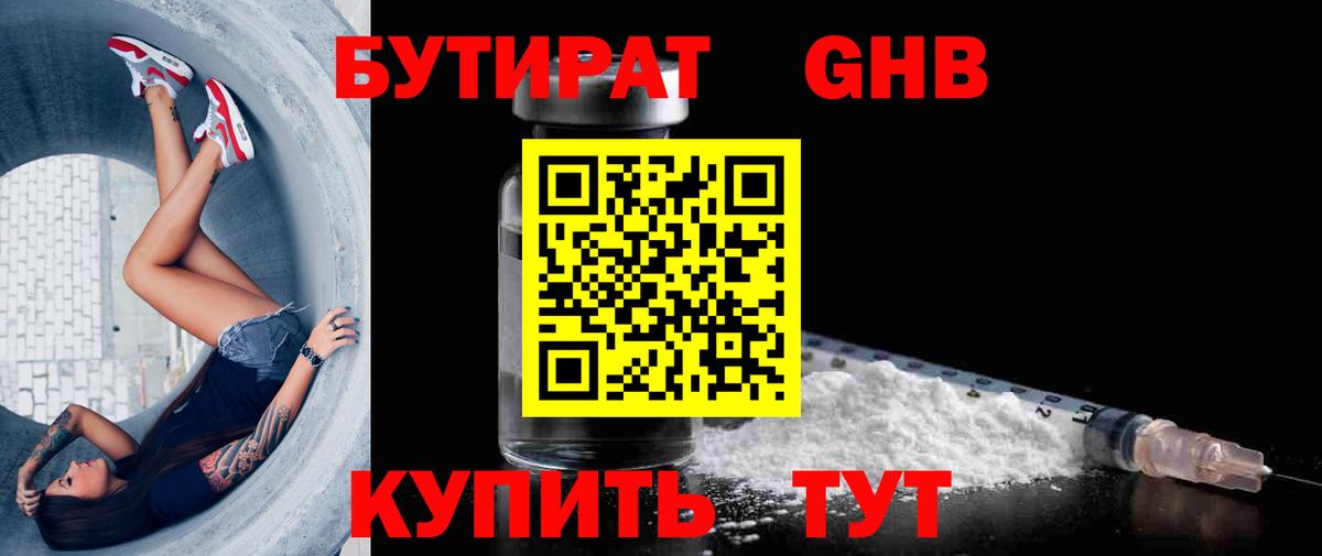 БУТИРАТ 99%  Вход с VPN  Черкесск 