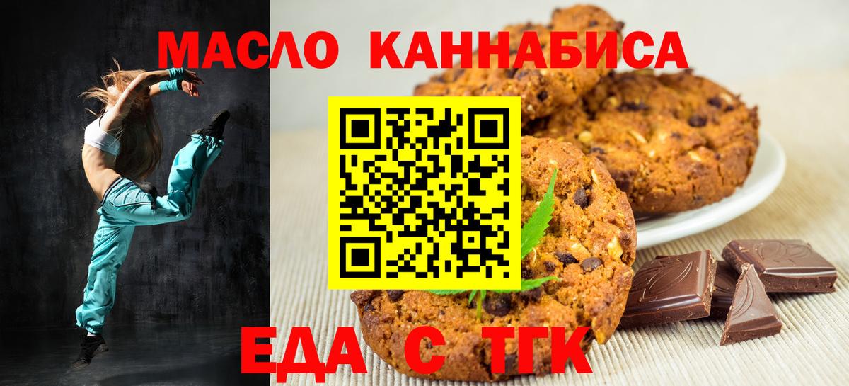 Черкесск  Еда ТГК конопля  Вход с VPN 