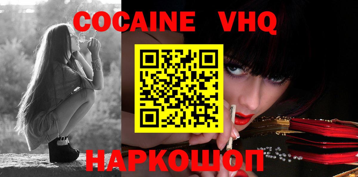 COCAIN Эквадор  Cocaine Эквадор  COCAIN  Черкесск  Вход с VPN 