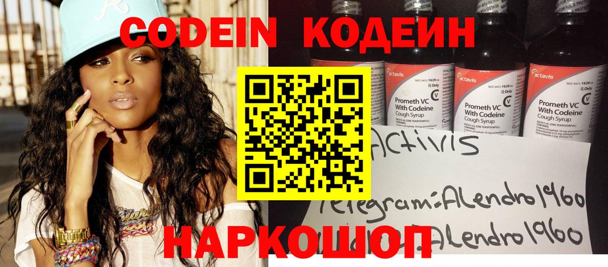 Кодеиновый сироп Lean напиток Lean (лин) Черкесск