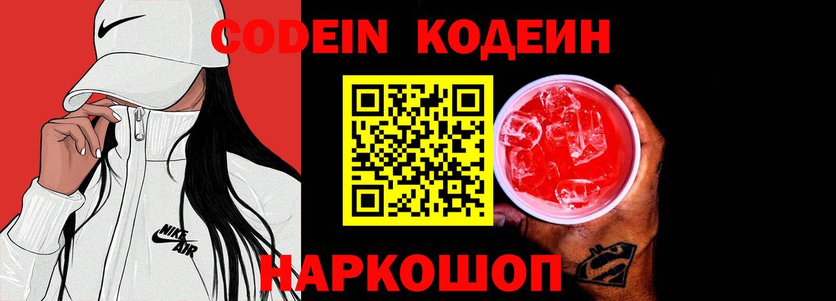 Черкесск  Codein напиток Lean (лин)  Вход с VPN  Кодеин напиток Lean (лин) 