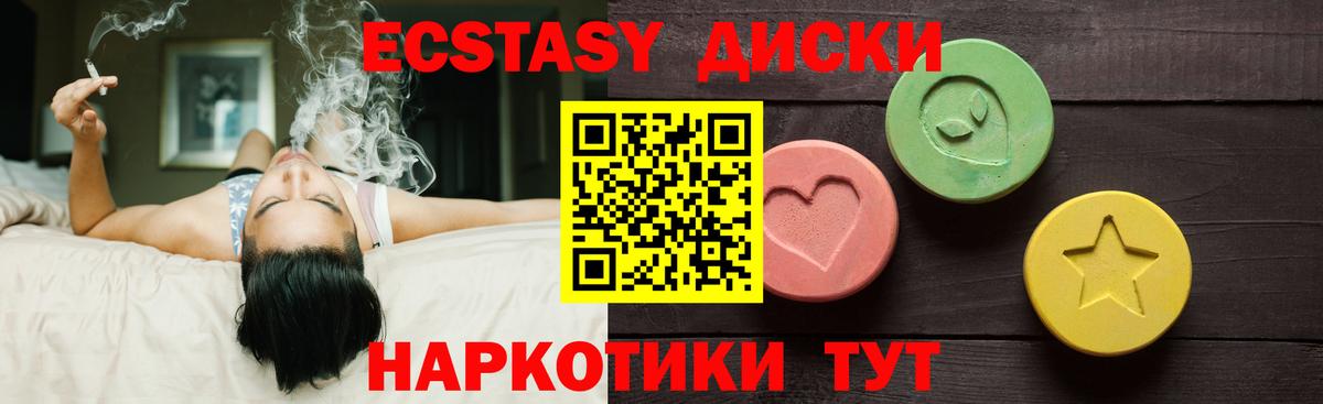 Экстази таблы Черкесск
