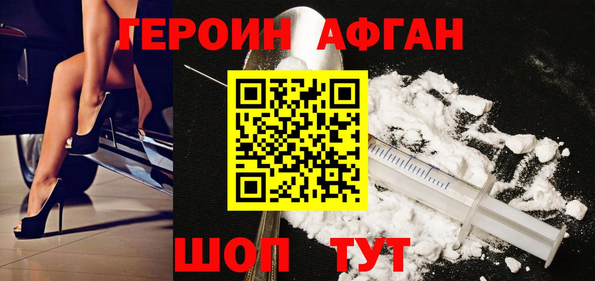 ГЕРОИН афганец Черкесск
